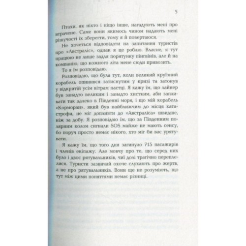 Книга Мій останній континент - Мідж Реймонд Фабула (9786170933041)