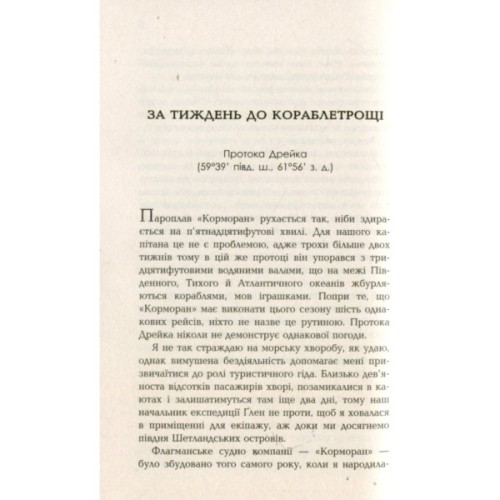 Книга Мій останній континент - Мідж Реймонд Фабула (9786170933041)