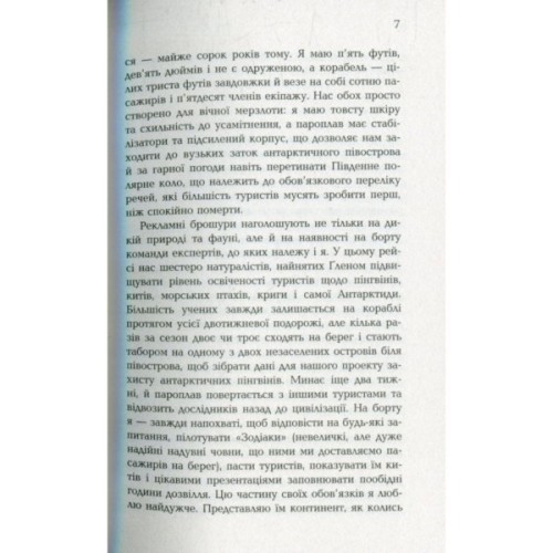 Книга Мій останній континент - Мідж Реймонд Фабула (9786170933041)