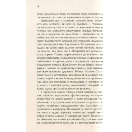 Книга Мій останній континент - Мідж Реймонд Фабула (9786170933041)