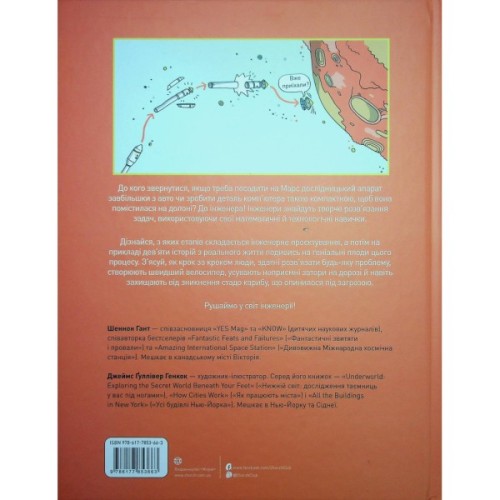 Книга Інженіально! Інженерія в дії Жорж (9786177853663)