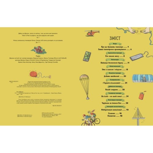 Книга Інженіально! Інженерія в дії Жорж (9786177853663)