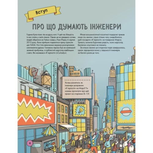 Книга Інженіально! Інженерія в дії Жорж (9786177853663)