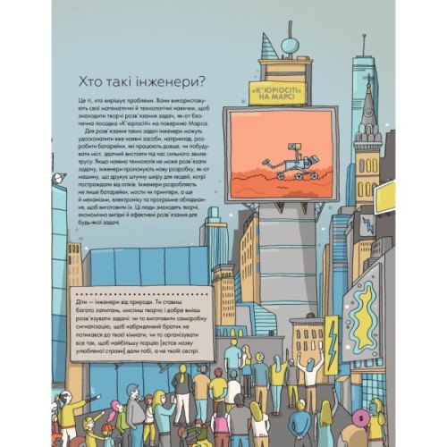 Книга Інженіально! Інженерія в дії Жорж (9786177853663)