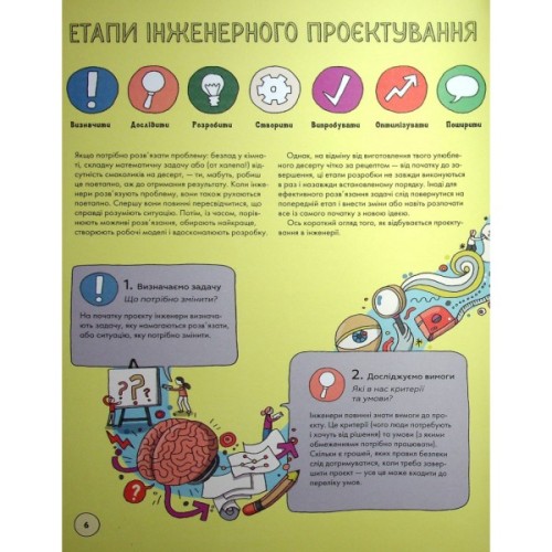 Книга Інженіально! Інженерія в дії Жорж (9786177853663)