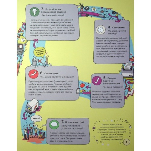 Книга Інженіально! Інженерія в дії Жорж (9786177853663)