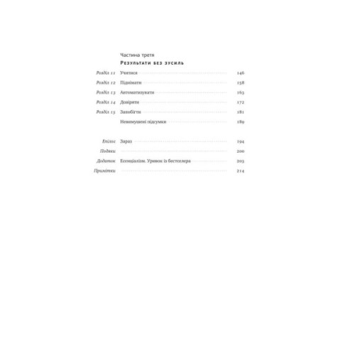 Книга Без зусиль. Досягайте важливого легше - Ґреґ Маккеон Наш Формат (9786177973897)