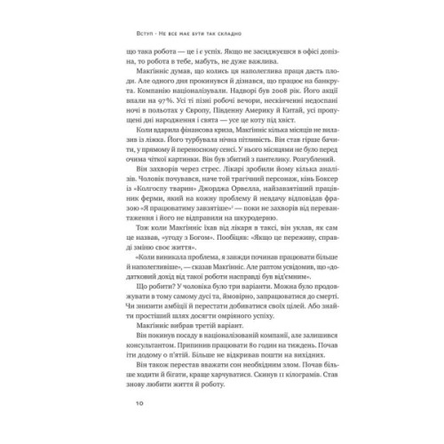 Книга Без зусиль. Досягайте важливого легше - Ґреґ Маккеон Наш Формат (9786177973897)
