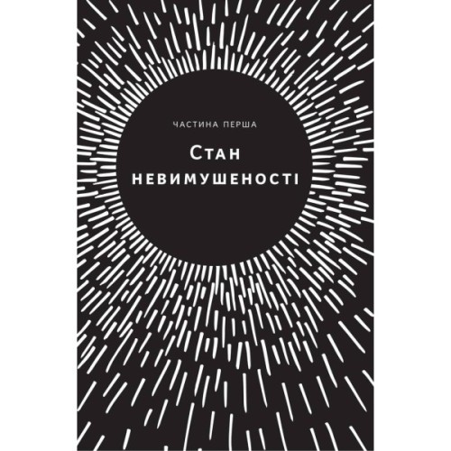 Книга Без зусиль. Досягайте важливого легше - Ґреґ Маккеон Наш Формат (9786177973897)