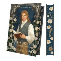 Книга Батьковбивця (Змієві діти #1) - Олена Кузьміна Vivat (9786171713475)
