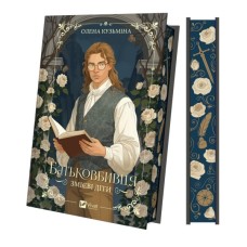 Книга Батьковбивця (Змієві діти #1) - Олена Кузьміна Vivat (9786171713475)