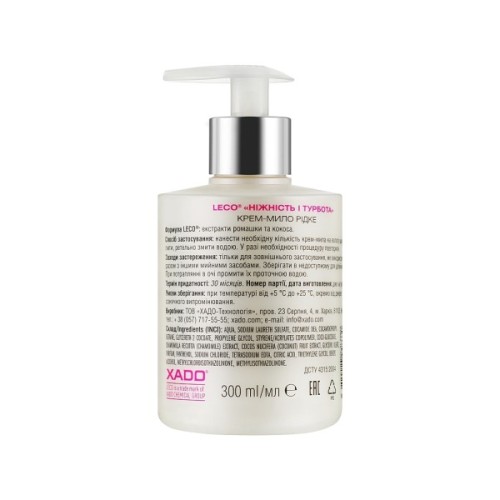 Рідке мило Leco B Ніжність і турбота 300 мл (XL 40026)