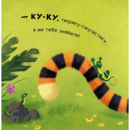 Книга Ку-ку. Граємо в хованки з віконцями Ранок (9789667500061)