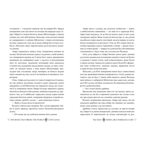 Книга Книга, яка розколола світ. Трилогія "Бібліотечна трилогія". Книга 2 - Марк Лоренс Видавництво РМ (9786178639969)