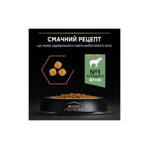 Сухий корм для кішок Purina Pro Plan Delicate Lamb зі смаком ягняти 3 кг (7613035846708)