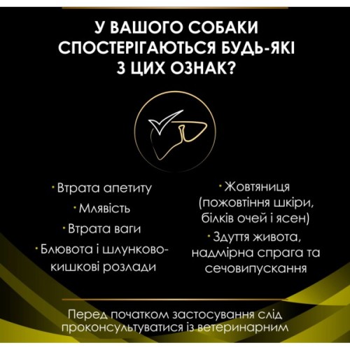 Сухий корм для собак Purina Pro Plan Veterinary Diets HP Hepatic Для підтримання функції печінки при хронічній печінковій недостатності 3 кг (7613034996312)