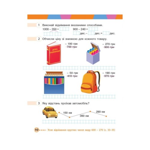 Робочий зошит НУШ Математика. 3 клас. У 2 част. Частина 2 - М.В Богданович, С.В. Голосна, А.А. Назаренко Ранок (9786170044297)