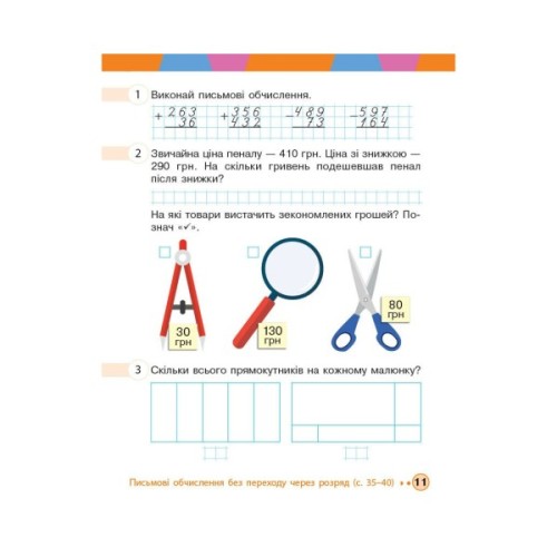 Робочий зошит НУШ Математика. 3 клас. У 2 част. Частина 2 - М.В Богданович, С.В. Голосна, А.А. Назаренко Ранок (9786170044297)