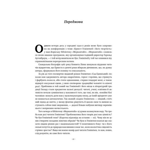 Книга Гемінґвей - Мері Дірборн Наш Формат (9786177552696)