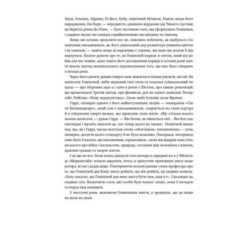 Книга Гемінґвей - Мері Дірборн Наш Формат (9786177552696)