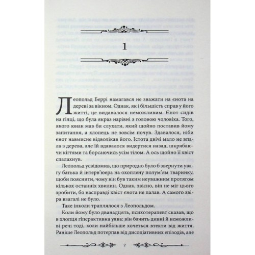 Книга Надзвичайні розчарування Леопольда Беррі. Книга 1 - Ренсом Ріґґз КСД (9786171518124)