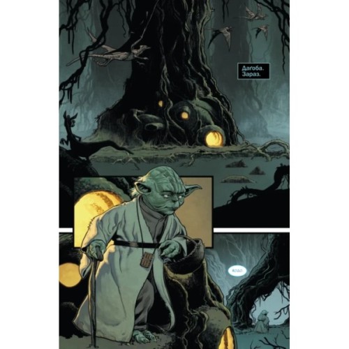 Комікс Зоряні Війни: Йода - Кевен Скотт, Джоді Гаузер, Марк Ґуґґенгайм Varvar Publishing (9786170996893)