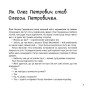 Книга Панцир, лапи й крила пані Оксани - Валентина Захабура Ще одну сторінку (9786175222683)
