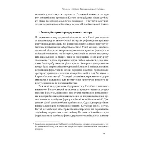 Книга Китайське диво і державний капіталізм - Баррі Нотон, Келлі Цай Наш Формат (9786178437220)
