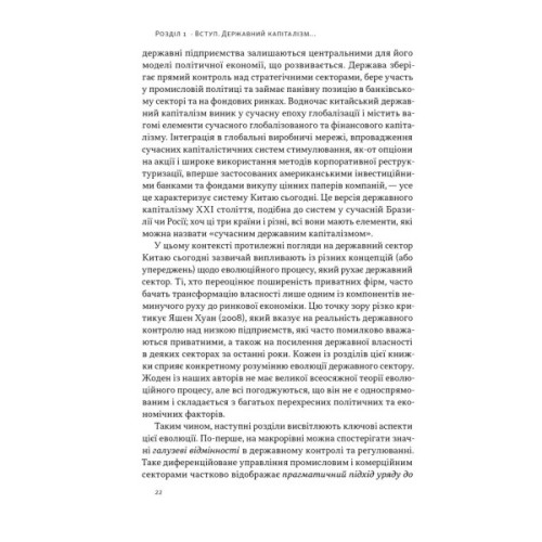 Книга Китайське диво і державний капіталізм - Баррі Нотон, Келлі Цай Наш Формат (9786178437220)