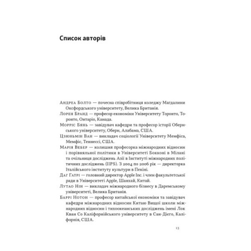 Книга Китайське диво і державний капіталізм - Баррі Нотон, Келлі Цай Наш Формат (9786178437220)