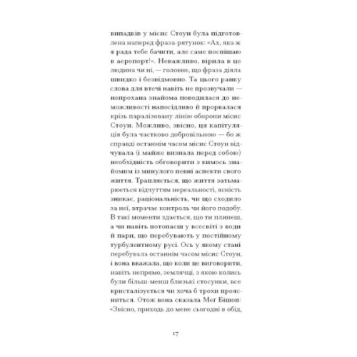 Книга Римська весна місис Стоун - Теннессі Вільямс Ще одну сторінку (9786175225660)