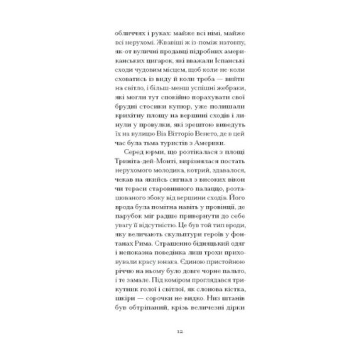 Книга Римська весна місис Стоун - Теннессі Вільямс Ще одну сторінку (9786175225660)