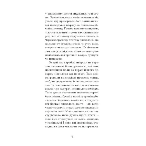 Книга Римська весна місис Стоун - Теннессі Вільямс Ще одну сторінку (9786175225660)
