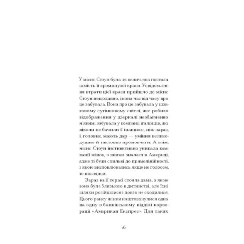 Книга Римська весна місис Стоун - Теннессі Вільямс Ще одну сторінку (9786175225660)