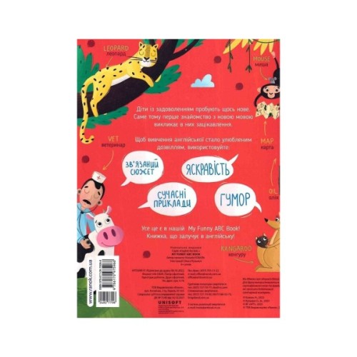 Книга My Funny ABC Book - Н. Коваль Активний розвиток талантів (9786170975966)