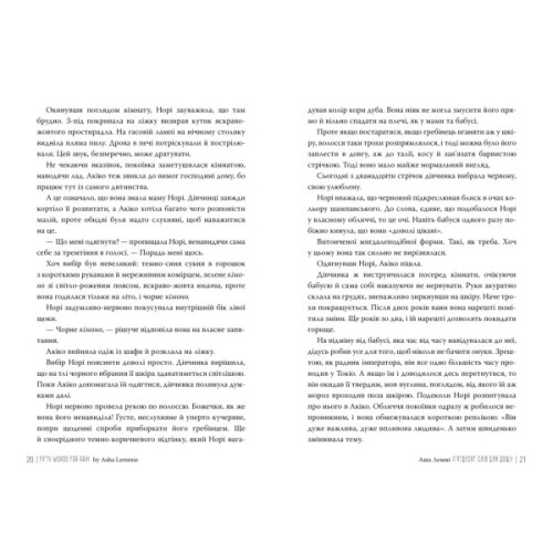 Книга П'ятдесят слів для дощу - Аша Леммі Видавництво РМ (9786178373658)