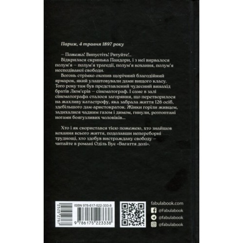 Книга Багаття долі - Оділь Бує Фабула (9786175223338)