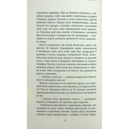 Книга Багаття долі - Оділь Бує Фабула (9786175223338)