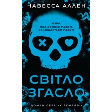 Книга У темряві. Книга 1: Світло згасло - Навесса Аллен BookChef (9786175485033)
