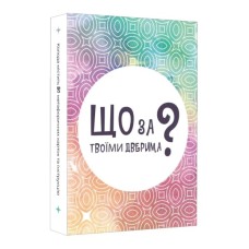 Настільна гра Lord of Boards Що за твоїми дверима? (укр.) (LOB2358UA)