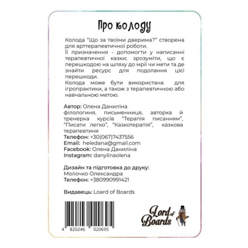 Настільна гра Lord of Boards Що за твоїми дверима? (укр.) (LOB2358UA)