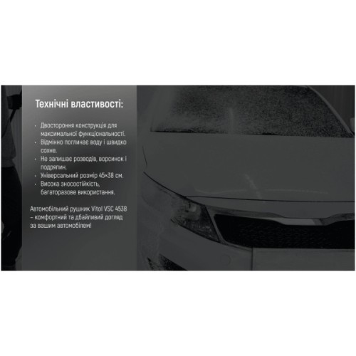 Автомобільна серветка VITOL 45х38см (VSC 4538)