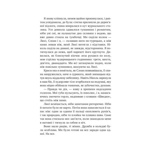 Книга Тільки якщо пощастить - Стейсі Віллінґем Vivat (9786171714199)
