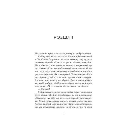 Книга Тільки якщо пощастить - Стейсі Віллінґем Vivat (9786171714199)
