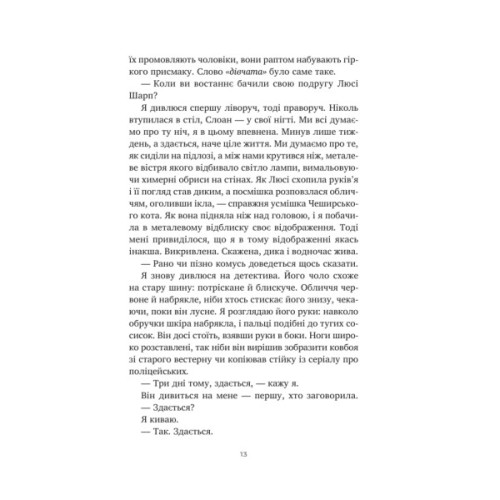 Книга Тільки якщо пощастить - Стейсі Віллінґем Vivat (9786171714199)