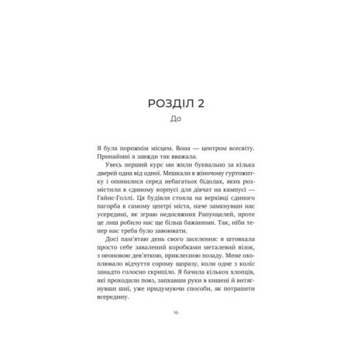 Книга Тільки якщо пощастить - Стейсі Віллінґем Vivat (9786171714199)