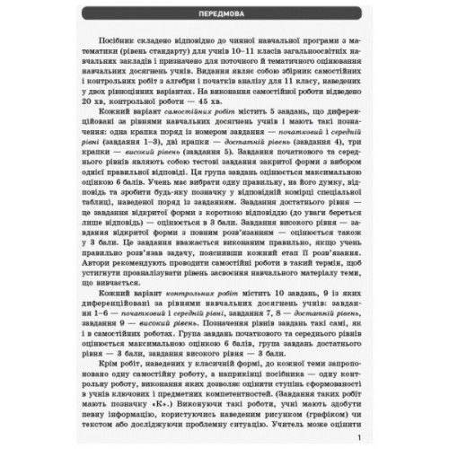 Робочий зошит Математика. 11 клас. Рівень стандарту. У 2 частинах. Частина 1. Алгебра і початки аналізу Ранок (9786170954350)