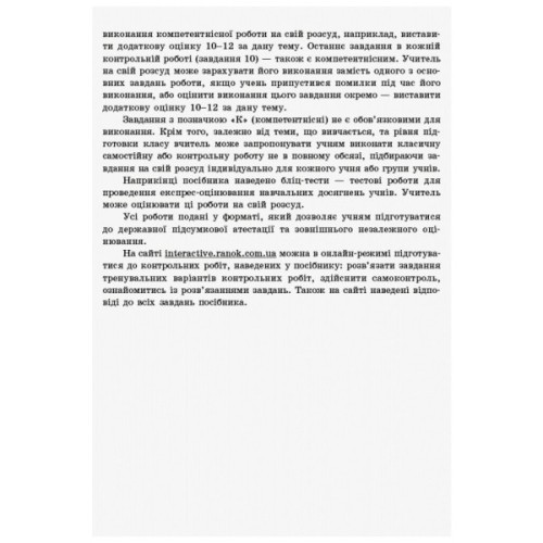 Робочий зошит Математика. 11 клас. Рівень стандарту. У 2 частинах. Частина 1. Алгебра і початки аналізу Ранок (9786170954350)