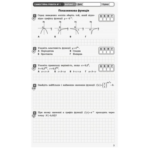 Робочий зошит Математика. 11 клас. Рівень стандарту. У 2 частинах. Частина 1. Алгебра і початки аналізу Ранок (9786170954350)