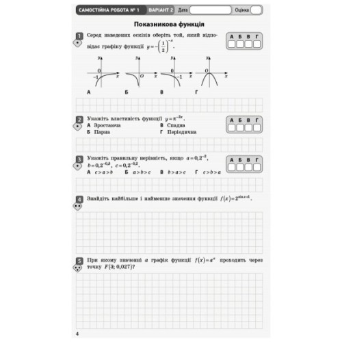Робочий зошит Математика. 11 клас. Рівень стандарту. У 2 частинах. Частина 1. Алгебра і початки аналізу Ранок (9786170954350)